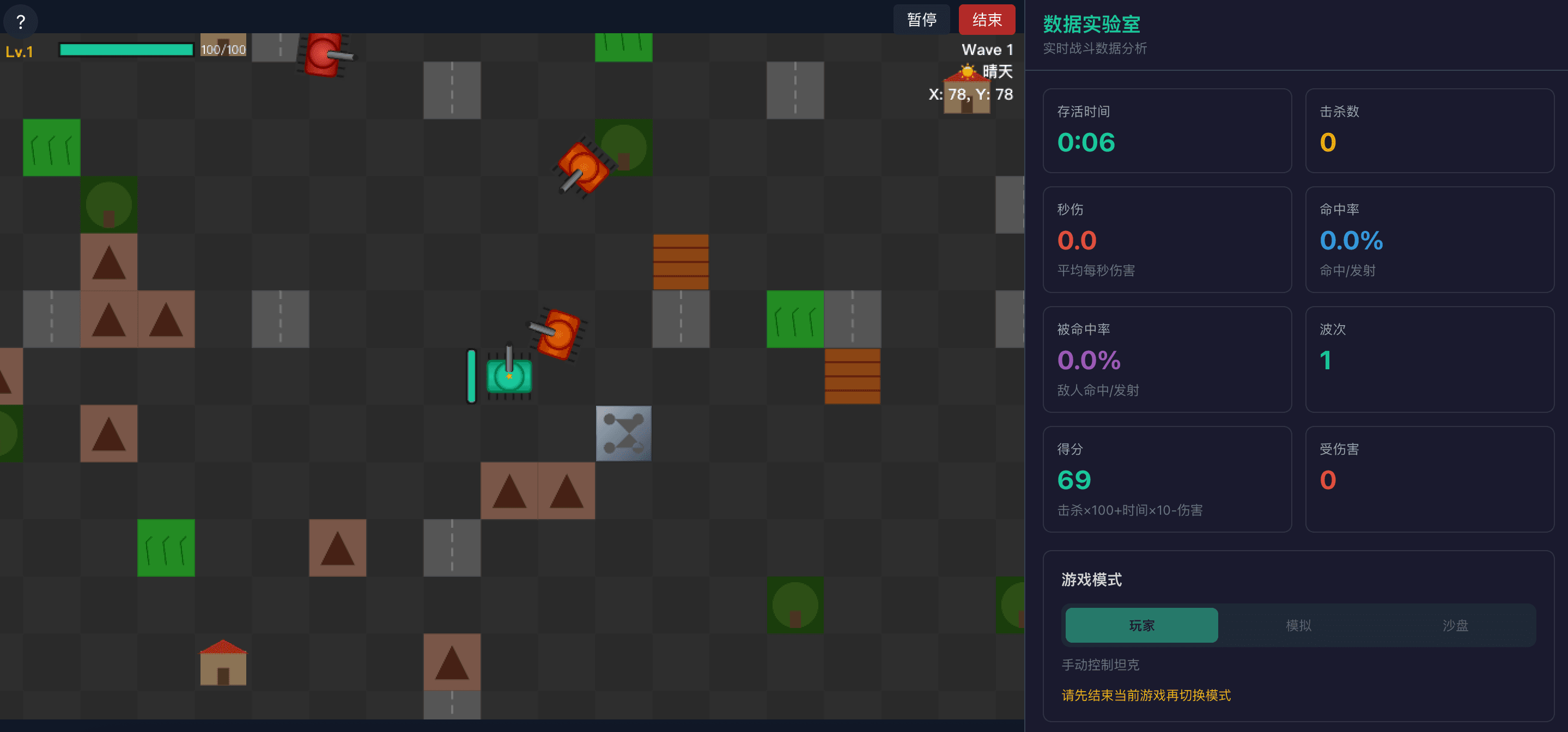 坦克大战·数据实验室